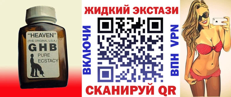 БУТИРАТ жидкий экстази Горнозаводск
